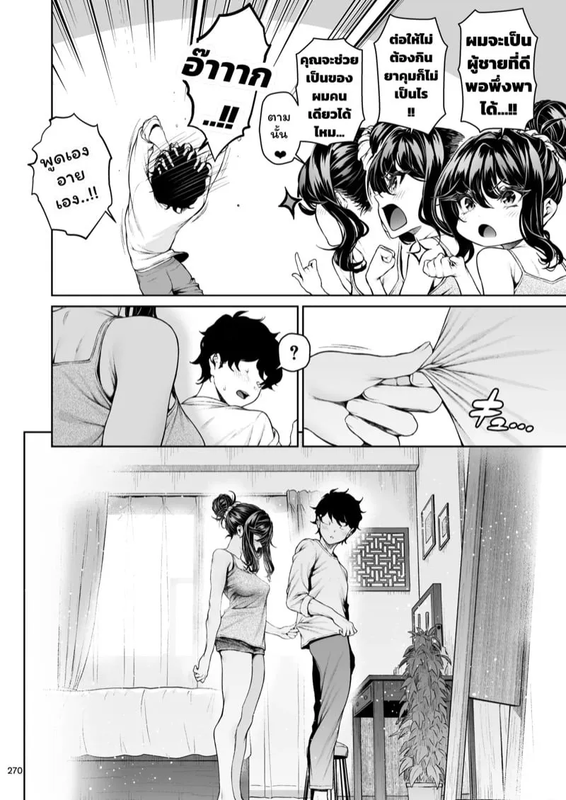 เจ้านายสาวในที่ทำงาน 7 60