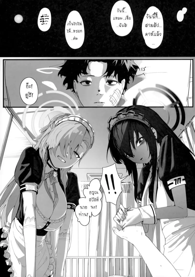 เจ้าสาวที่ฉันใฝ่ฝัน 03