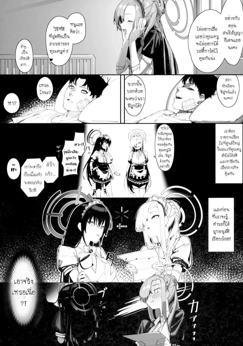 เจ้าสาวที่ฉันใฝ่ฝัน 05