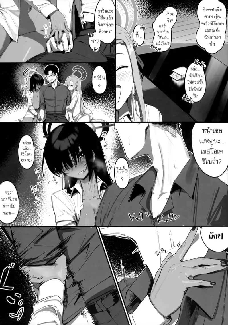 เจ้าสาวที่ฉันใฝ่ฝัน 08