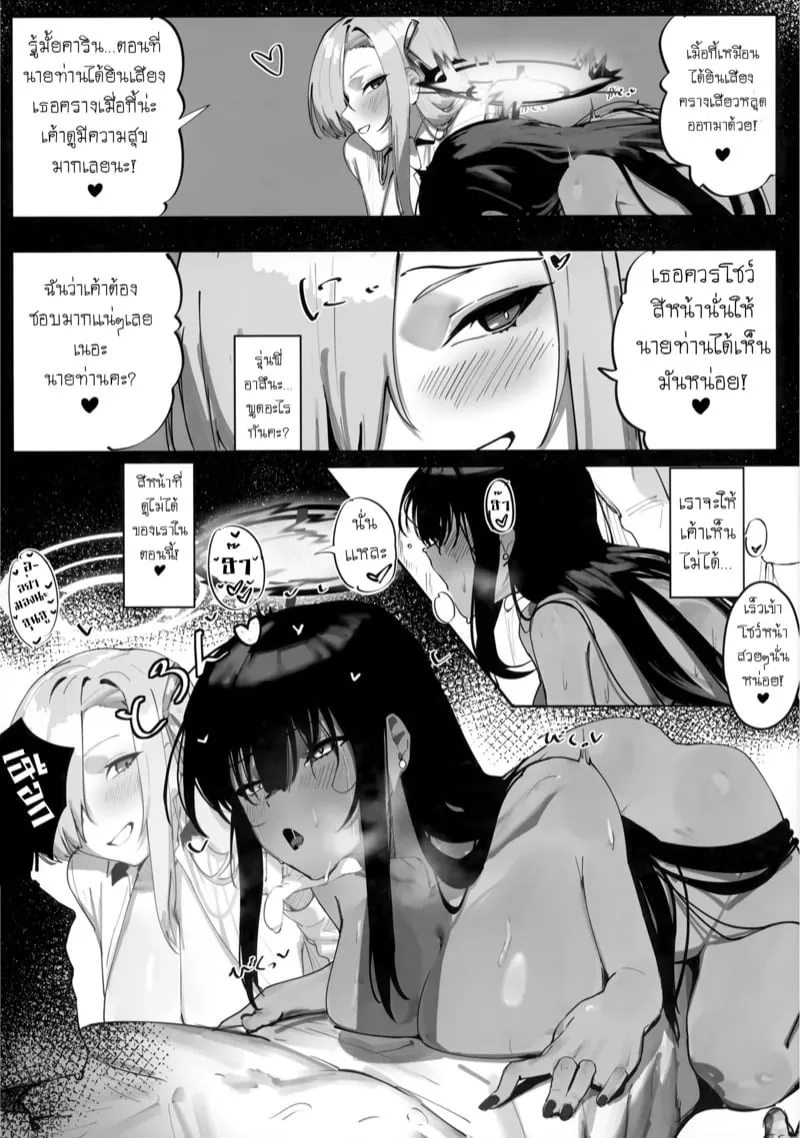 เจ้าสาวที่ฉันใฝ่ฝัน 16