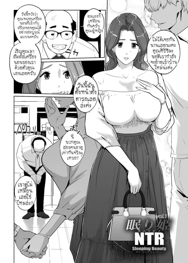 เจ้าหญิงนิทราจากการสะกดจิต NTR 1 03