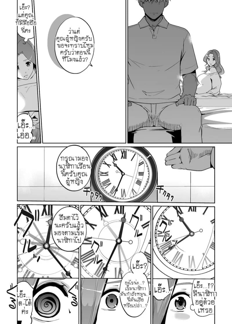 เจ้าหญิงนิทราจากการสะกดจิต NTR 1 07