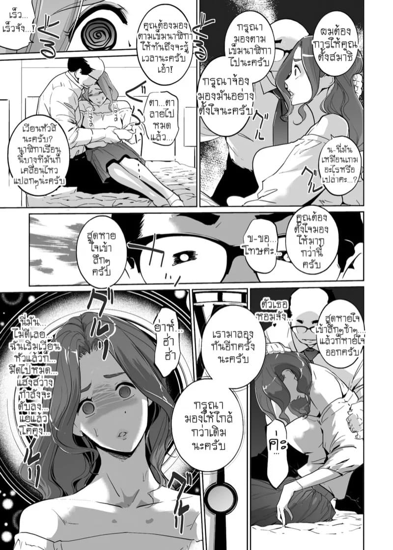 เจ้าหญิงนิทราจากการสะกดจิต NTR 1 08