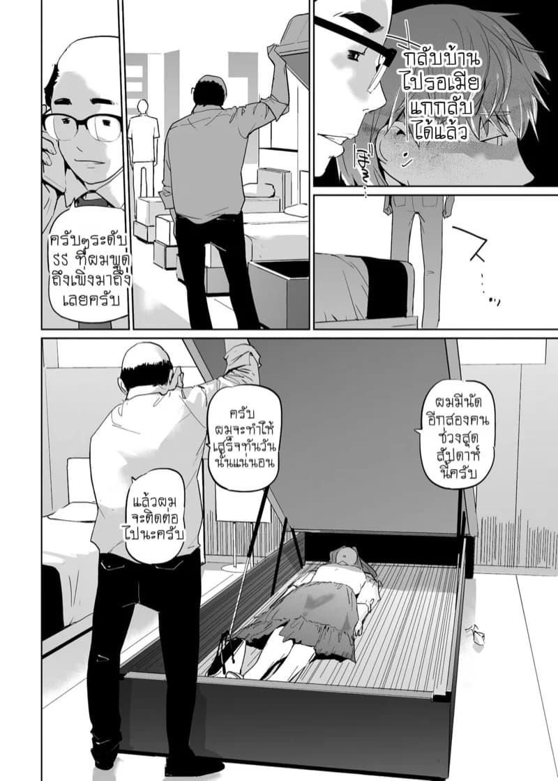 เจ้าหญิงนิทราจากการสะกดจิต NTR 1 43