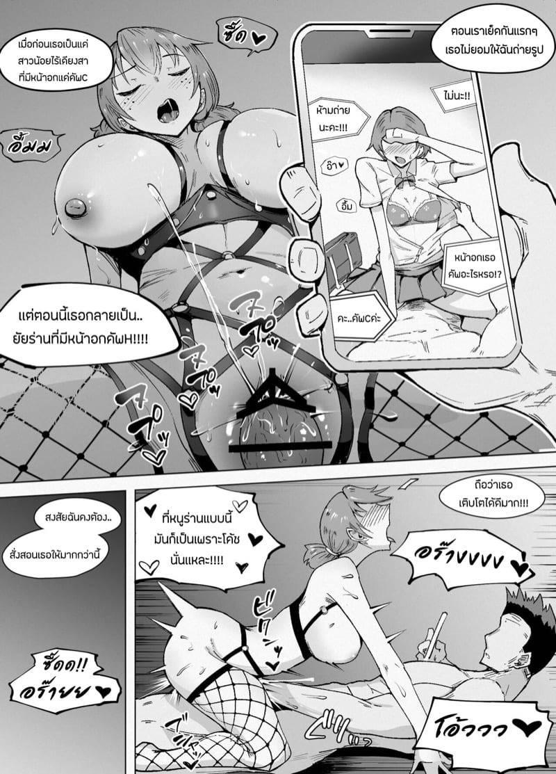 เด็กสาวที่ตกหลุมรัก 11