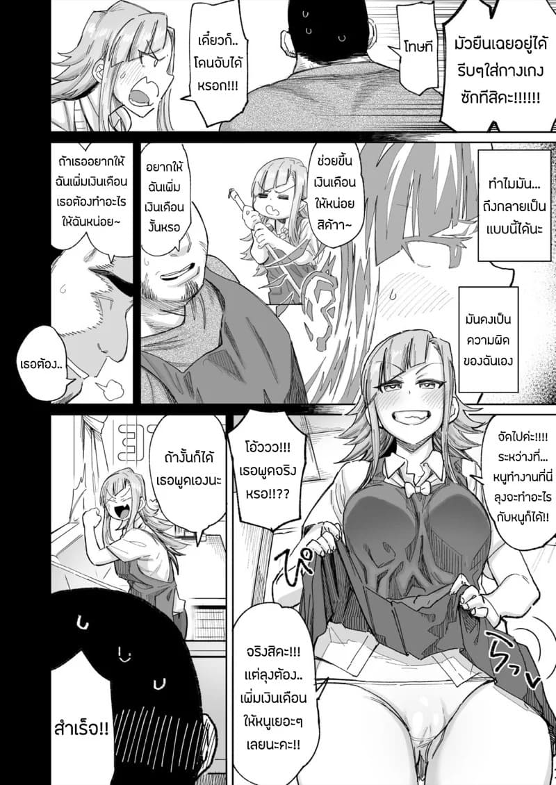 เพื่อค่าจ้าง หนูสู้ตาย 04