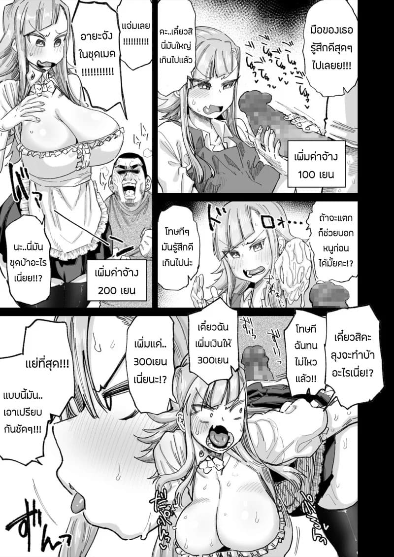 เพื่อค่าจ้าง หนูสู้ตาย 05