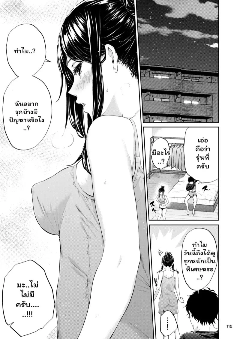 เพื่อนร่วมงานสุดร้อนแรง 4 08