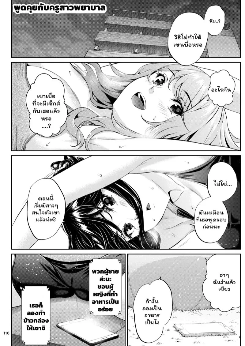 เพื่อนร่วมงานสุดร้อนแรง 4 09