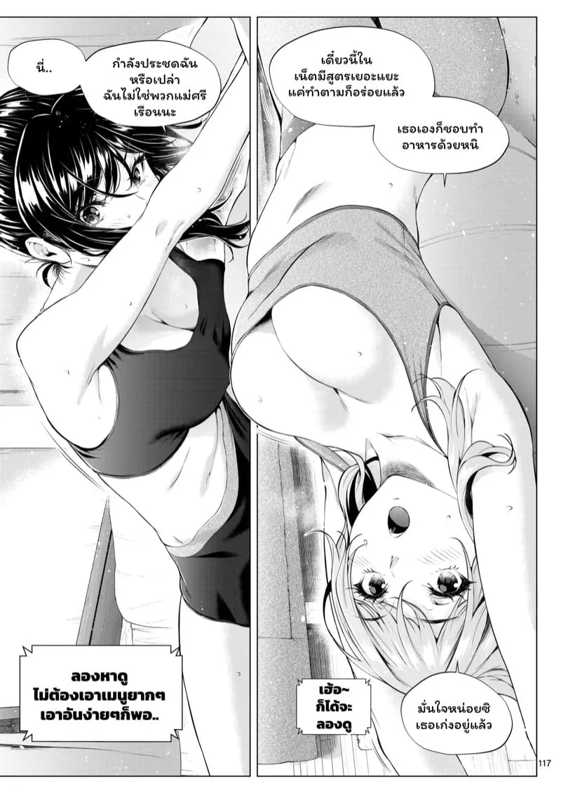 เพื่อนร่วมงานสุดร้อนแรง 4 10