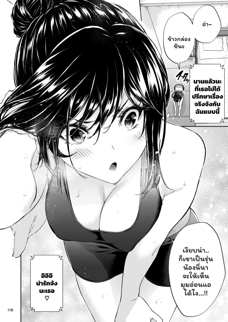 เพื่อนร่วมงานสุดร้อนแรง 4 11