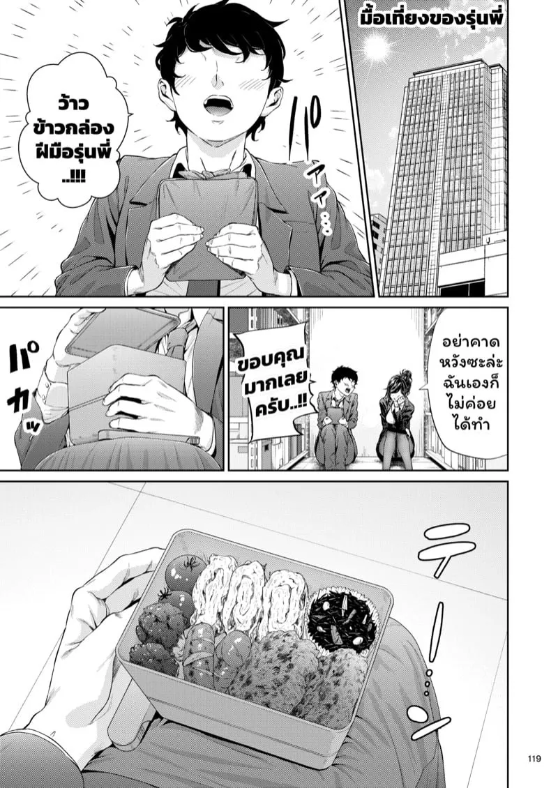 เพื่อนร่วมงานสุดร้อนแรง 4 12