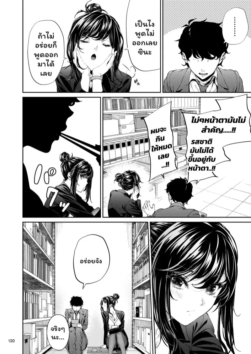 เพื่อนร่วมงานสุดร้อนแรง 4 13