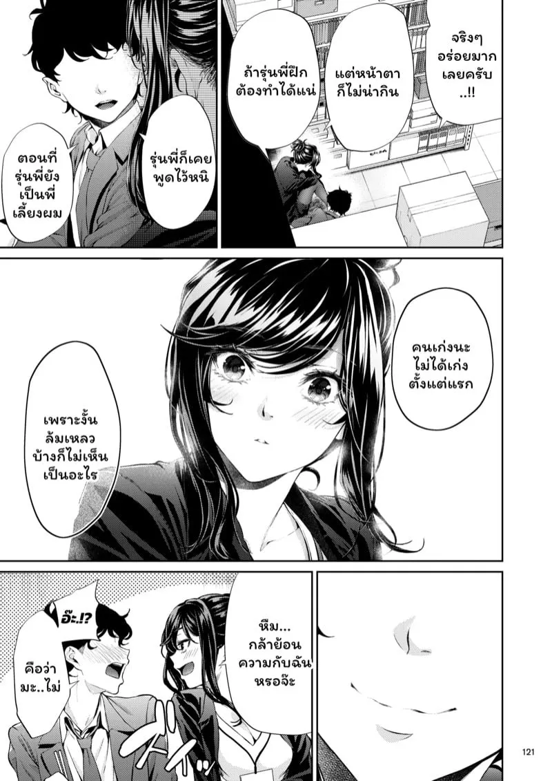 เพื่อนร่วมงานสุดร้อนแรง 4 14