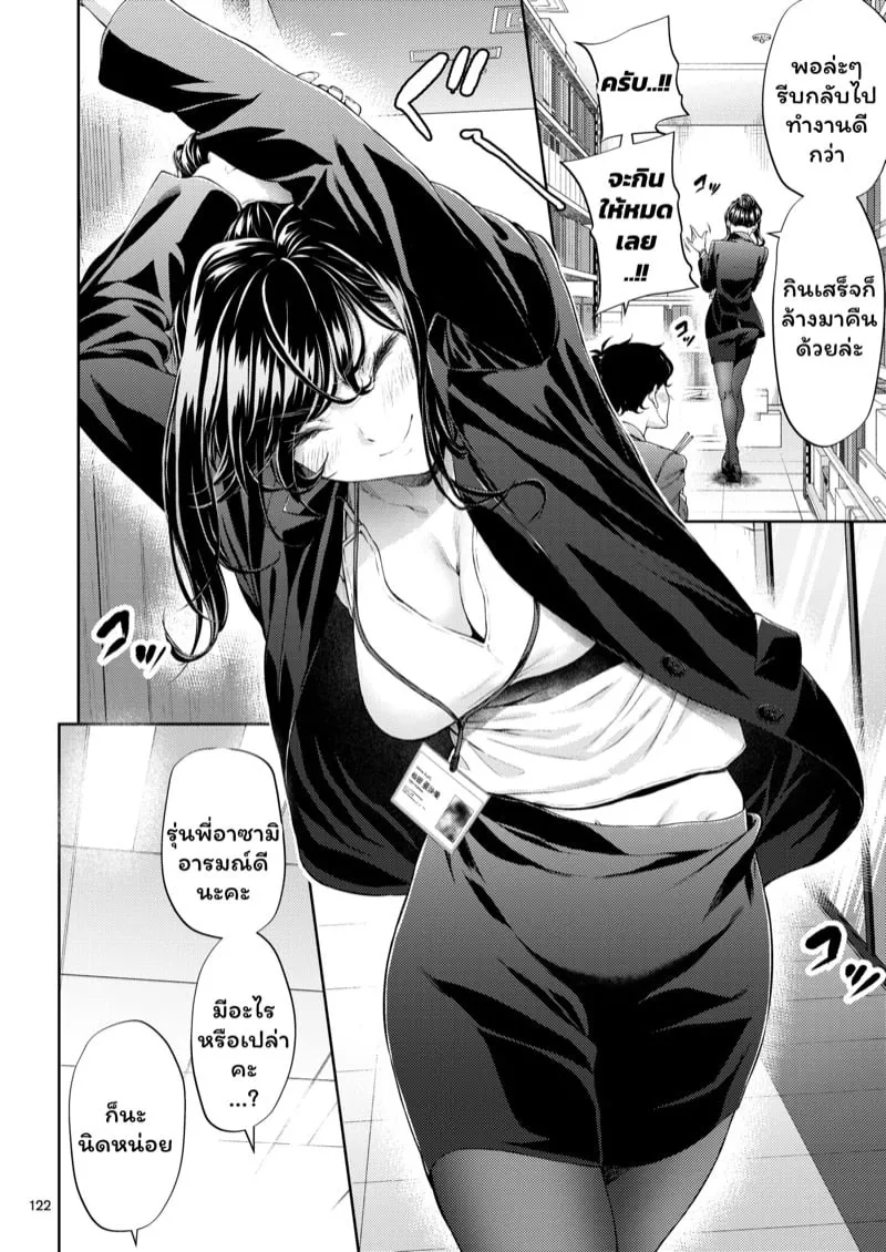 เพื่อนร่วมงานสุดร้อนแรง 4 15