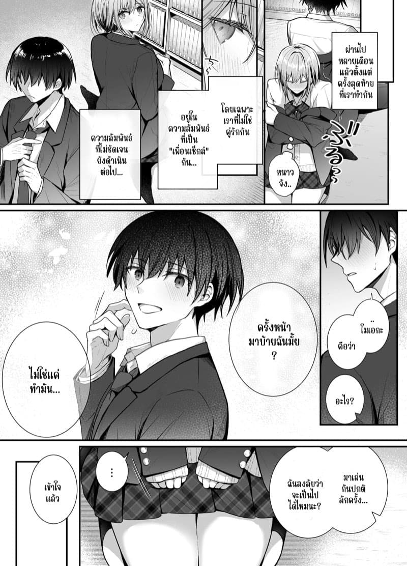 เพื่อนร่วมเรียนสุดเซ็กซี่ 2 07