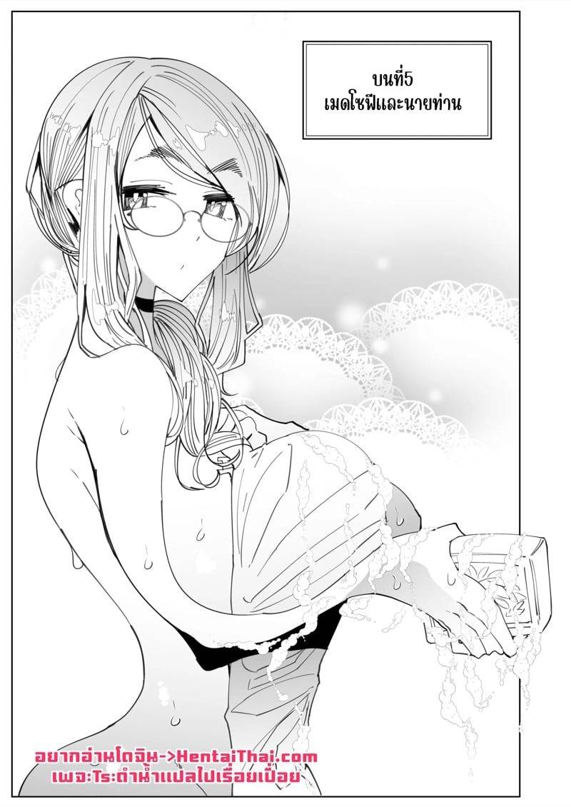 เมดโซฟีผู้ภักดี 5 04 เมดโซฟีผู้ภักดี 5 04