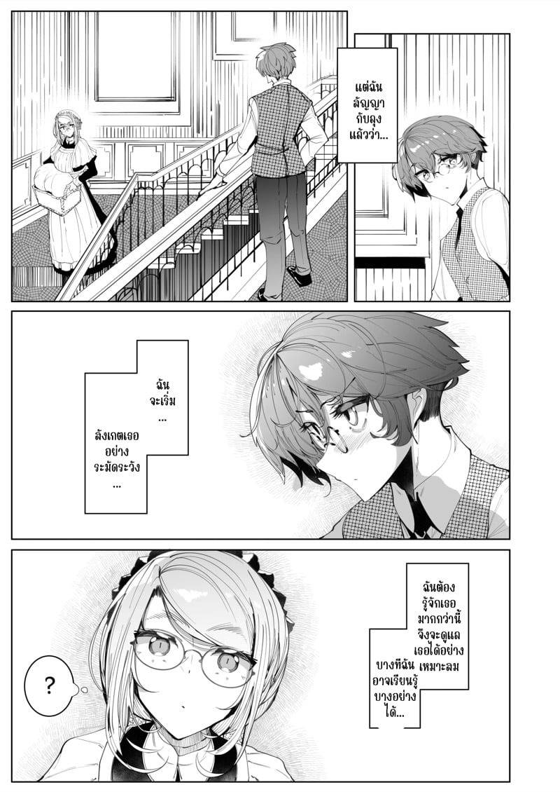 เมดโซฟีผู้ภักดี 5 08 เมดโซฟีผู้ภักดี 5 08