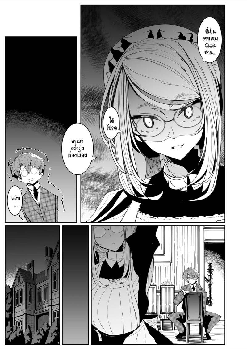 เมดโซฟีผู้ภักดี 5 12 เมดโซฟีผู้ภักดี 5 12