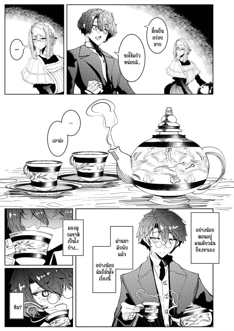 เมดโซฟีผู้ภักดี 5 14 เมดโซฟีผู้ภักดี 5 14