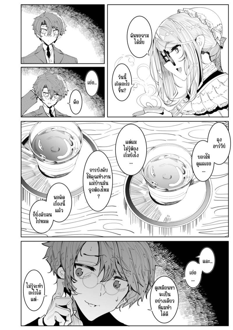 เมดโซฟีผู้ภักดี 5 17 เมดโซฟีผู้ภักดี 5 17