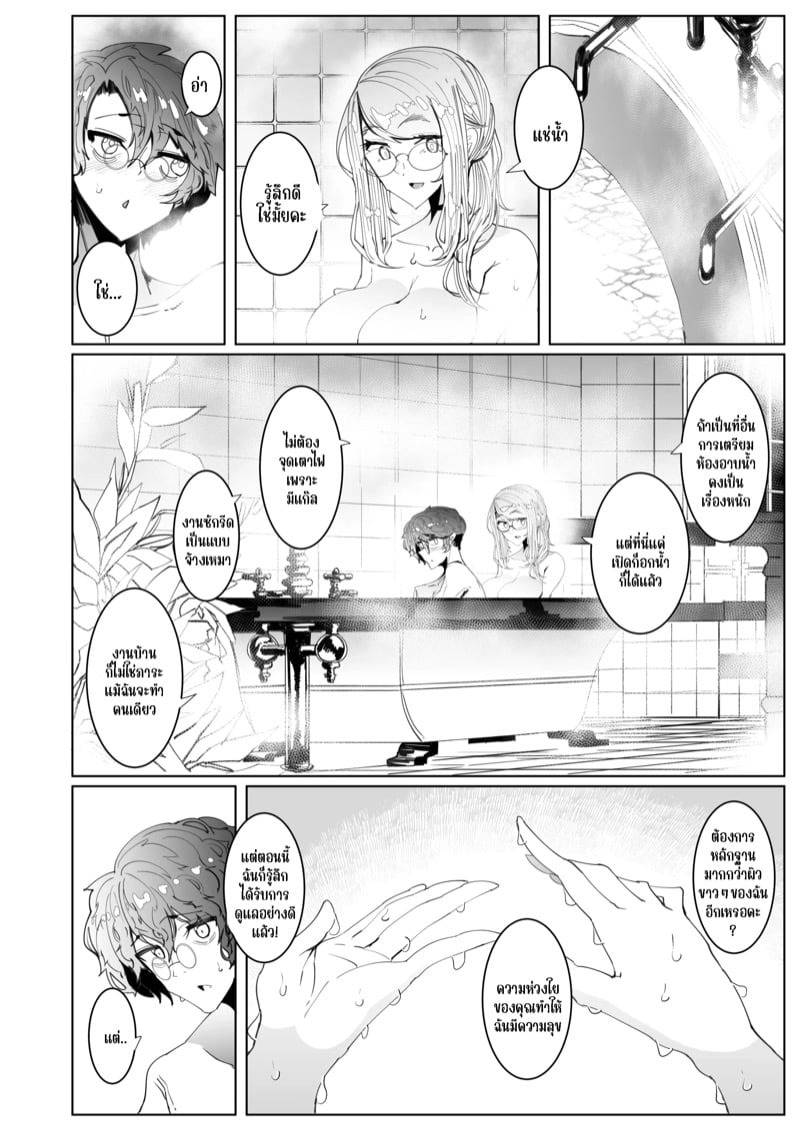 เมดโซฟีผู้ภักดี 5 51 เมดโซฟีผู้ภักดี 5 51