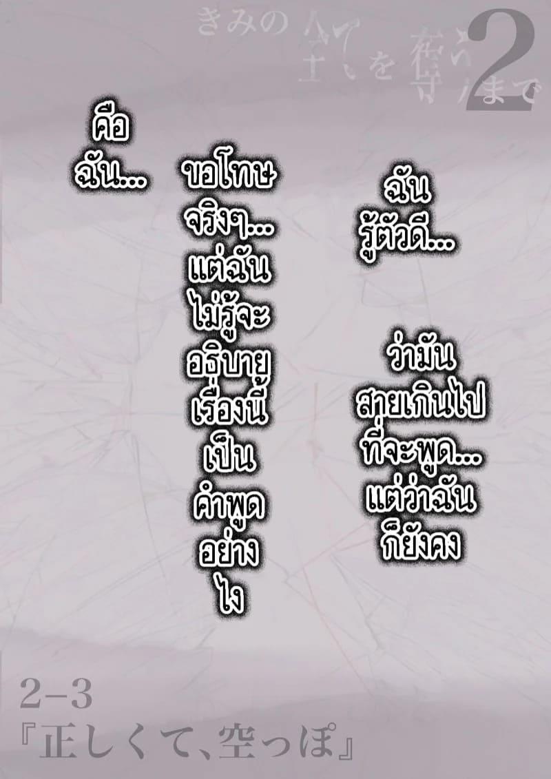 เมื่อเธอถูกพรากทุกสิ่งไปโดยเขา ตอนที่ 2 พาร์ท 3 02