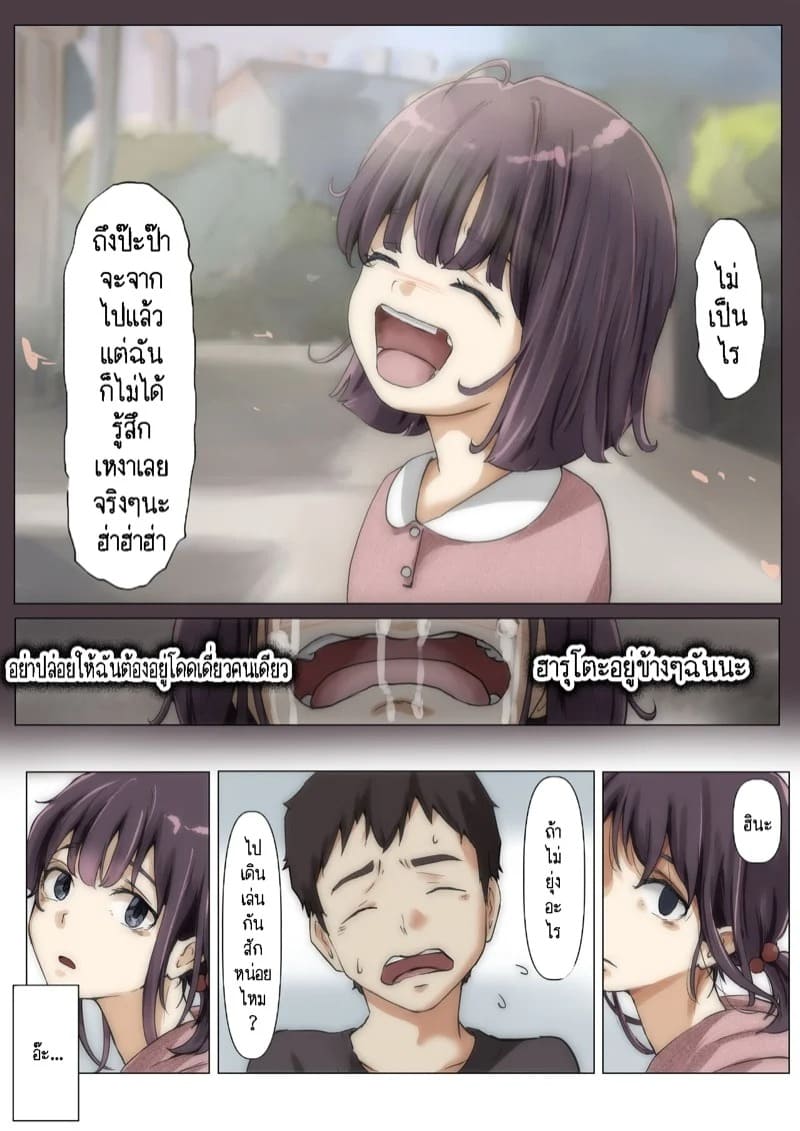 เมื่อเธอถูกพรากทุกสิ่งไปโดยเขา ตอนที่ 2 พาร์ท 3 05