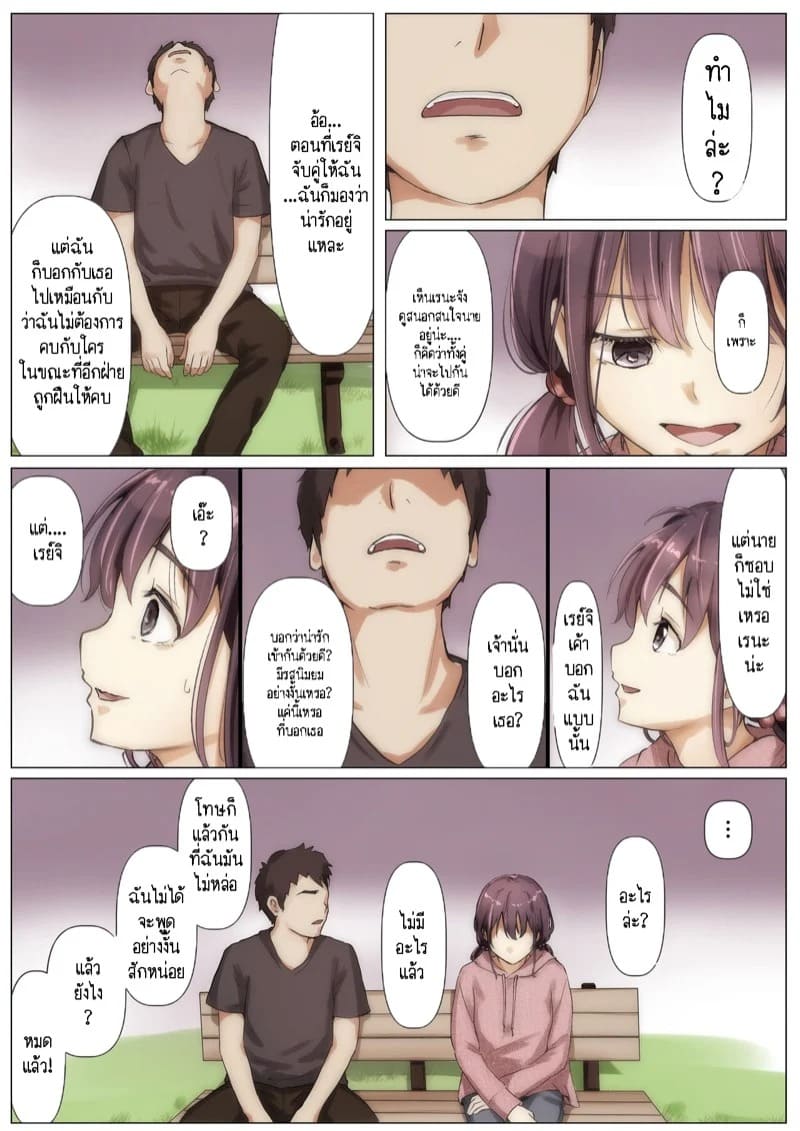 เมื่อเธอถูกพรากทุกสิ่งไปโดยเขา ตอนที่ 2 พาร์ท 3 14