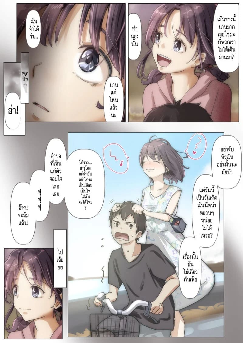 เมื่อเธอถูกพรากทุกสิ่งไปโดยเขา ตอนที่ 2 พาร์ท 3 17