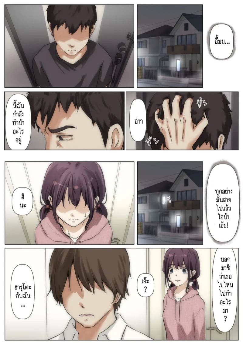 เมื่อเธอถูกพรากทุกสิ่งไปโดยเขา ตอนที่ 2 พาร์ท 3 27