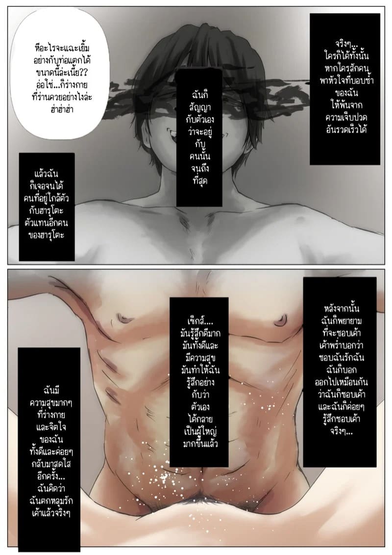 เมื่อเธอถูกพรากทุกสิ่งไปโดยเขา ตอนที่ 2 พาร์ท 3 36