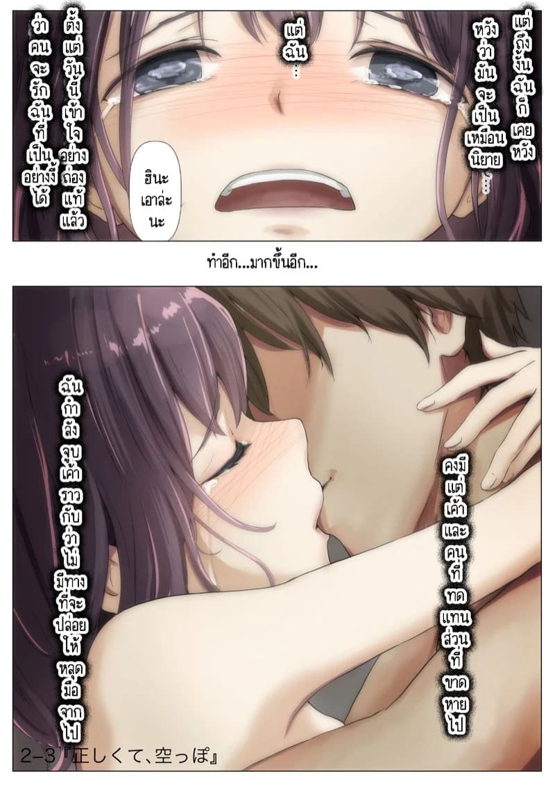 เมื่อเธอถูกพรากทุกสิ่งไปโดยเขา ตอนที่ 2 พาร์ท 3 41
