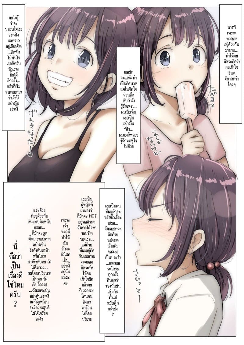 เมื่อโลกใบนี้...ไม่ได้ใจดีอย่างที่คุณคิด 1 06