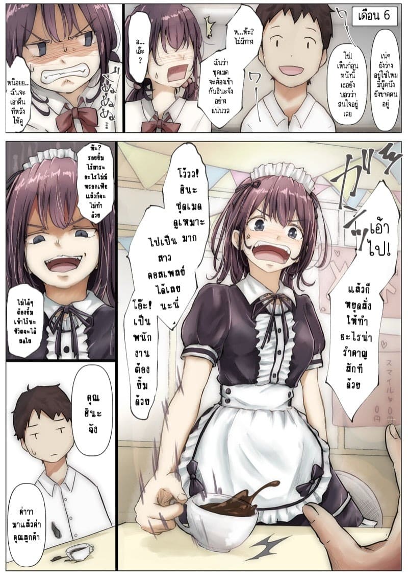 เมื่อโลกใบนี้...ไม่ได้ใจดีอย่างที่คุณคิด 1 09