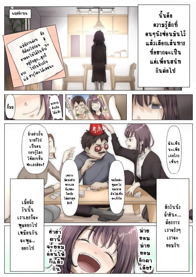 เมื่อโลกใบนี้...ไม่ได้ใจดีอย่างที่คุณคิด 1 19