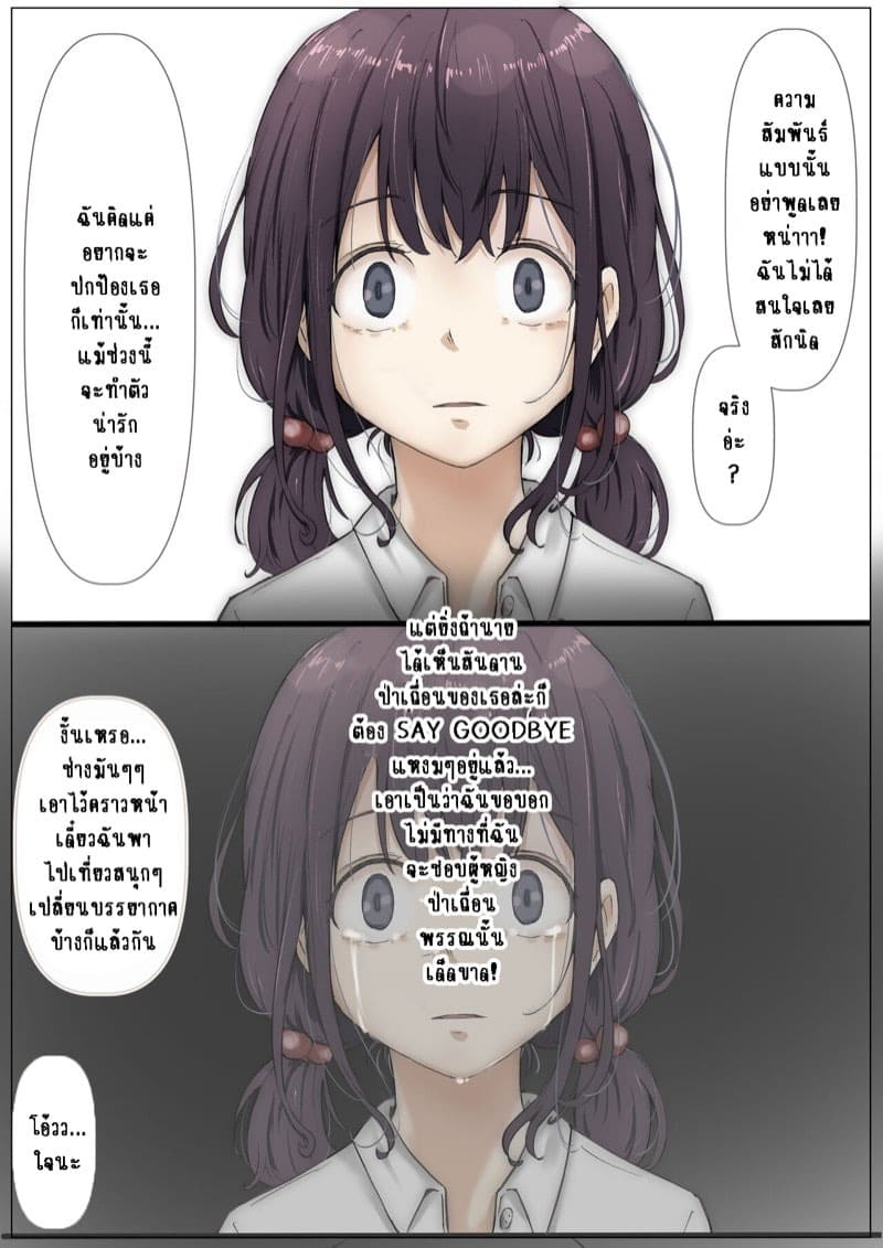 เมื่อโลกใบนี้...ไม่ได้ใจดีอย่างที่คุณคิด 1 25