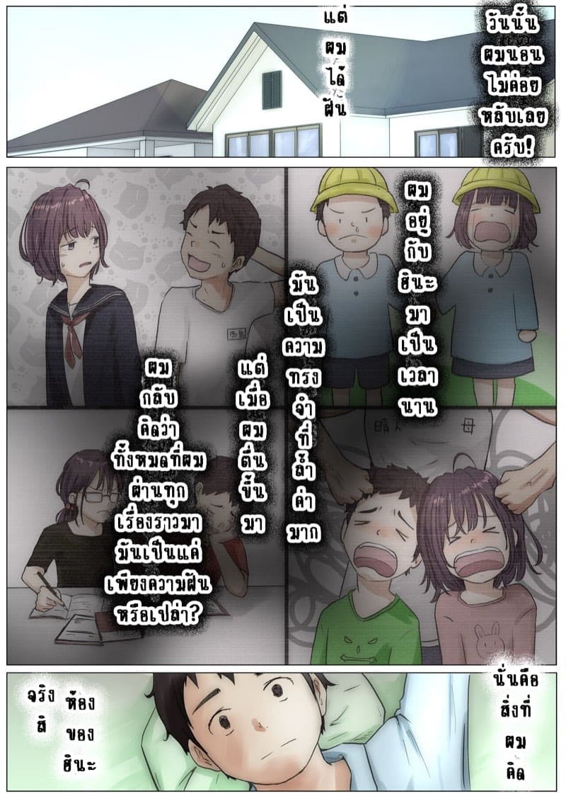 เมื่อโลกใบนี้...ไม่ได้ใจดีอย่างที่คุณคิด 1.1.2 28