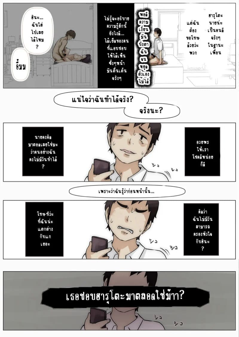 เมื่อโลกใบนี้...ไม่ได้ใจดีอย่างที่คุณคิด 1.2.2 07