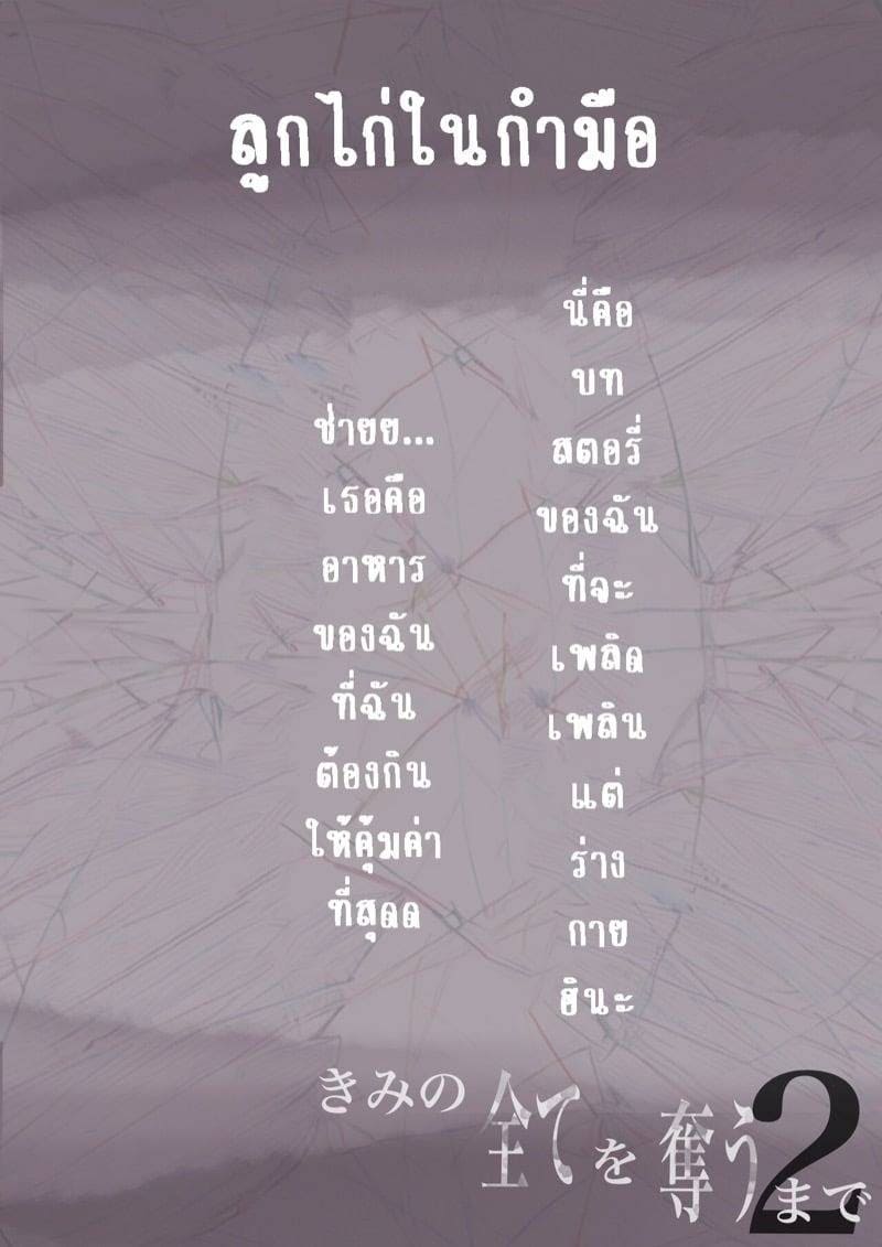 เมื่อโลกใบนี้...ไม่ได้ใจดีอย่างที่คุณคิด 2.1 03