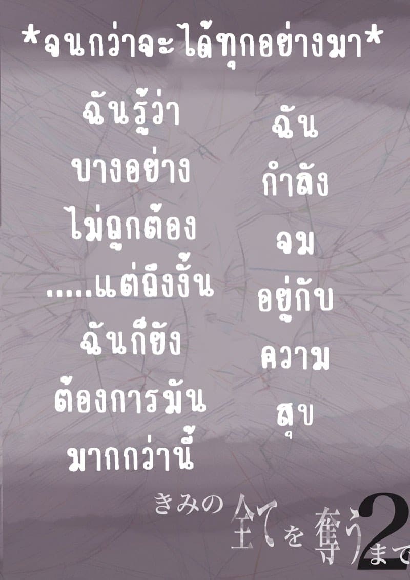 เมื่อโลกใบนี้...ไม่ได้ใจดีอย่างที่คุณคิด 2.2 02