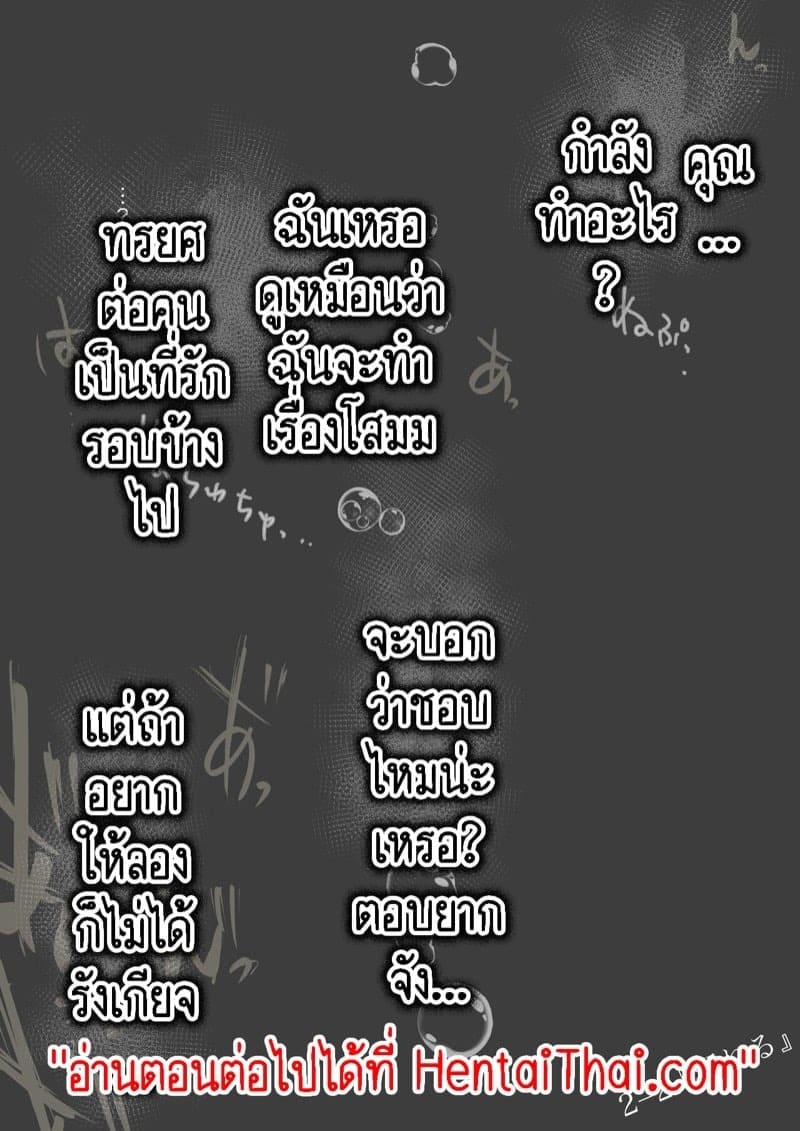 เมื่อโลกใบนี้...ไม่ได้ใจดีอย่างที่คุณคิด 2.2 31