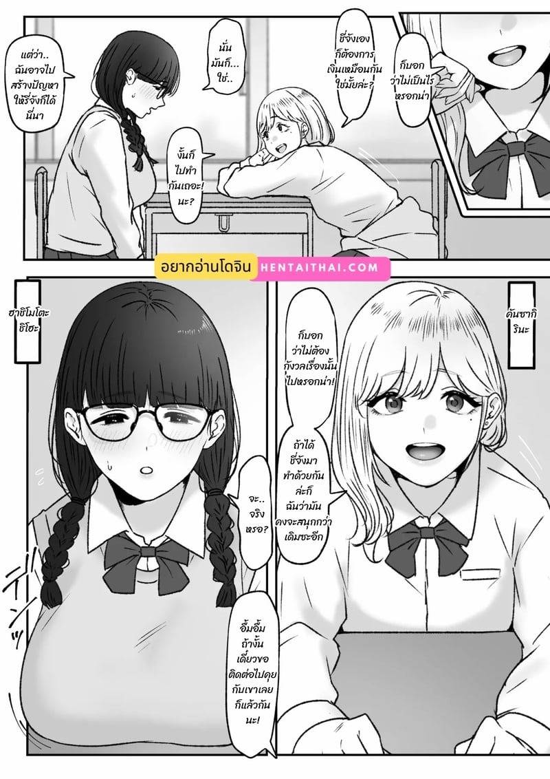 เราสองคน Futari 01 เราสองคน Futari 01