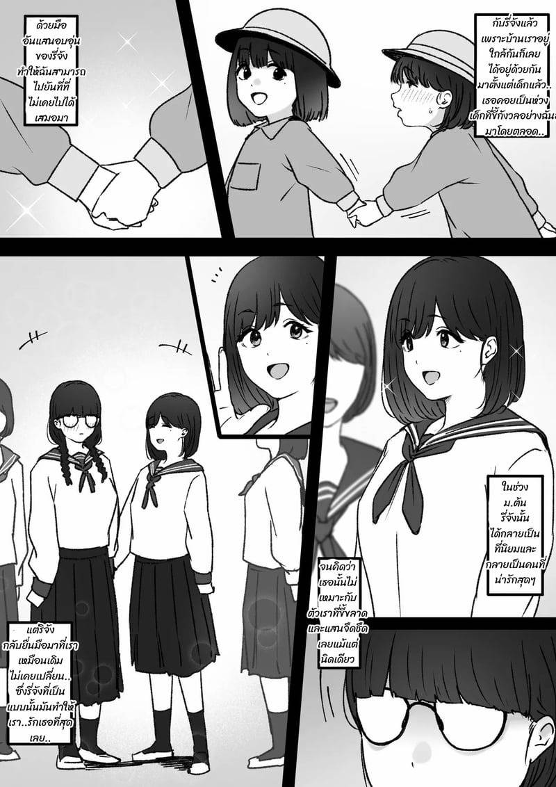 เราสองคน Futari 02 เราสองคน Futari 02