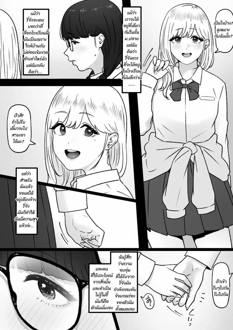 เราสองคน Futari 03 เราสองคน Futari 03