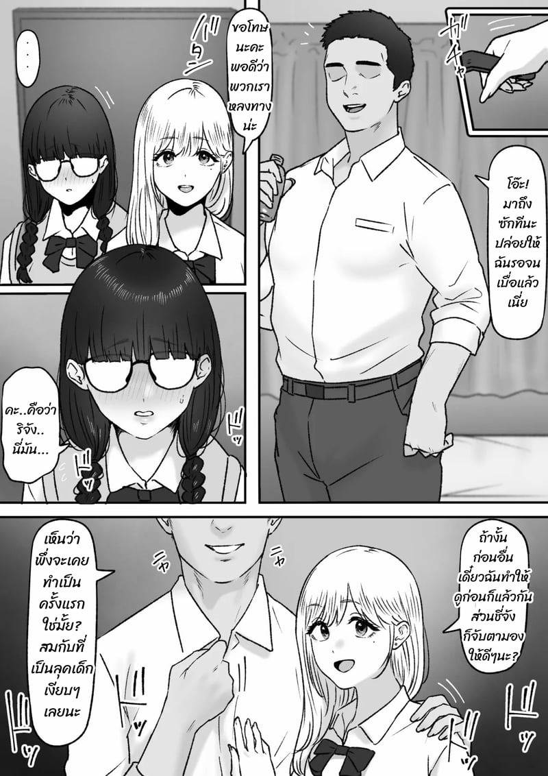 เราสองคน Futari 05 เราสองคน Futari 05