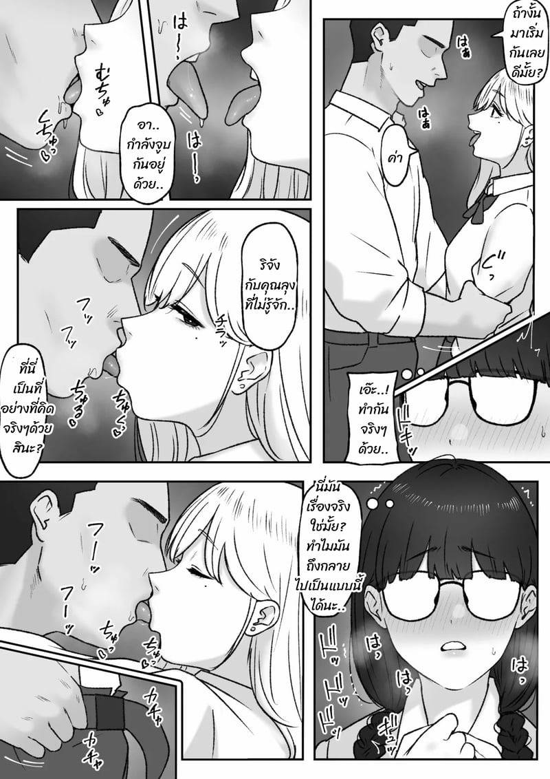 เราสองคน Futari 06 เราสองคน Futari 06