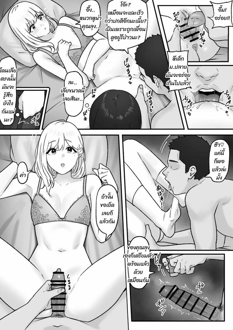 เราสองคน Futari 11 เราสองคน Futari 11