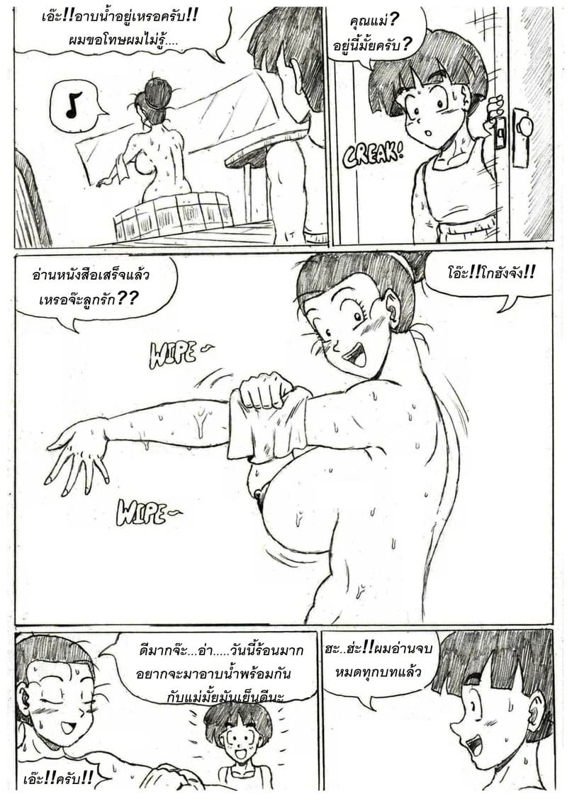 เวลาพักผ่อนของนักรบ 04